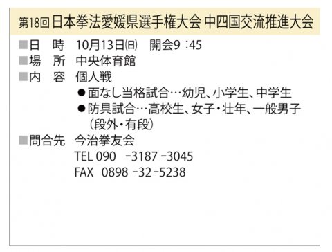 【愛媛県大会】今治市広報10/1号