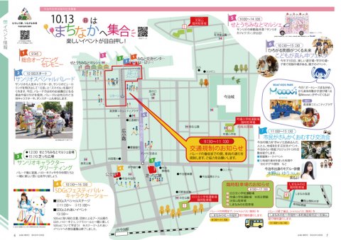 【愛媛県大会】今治市広報10/1号