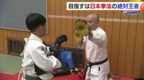 日本拳法の“絶対王者”目指す小学4年生「誰にも負けたくない」　全国大会で2度の優勝経験も