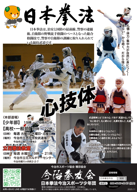 今治拳友会オープニング