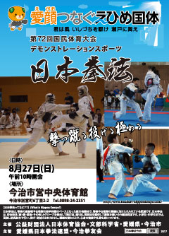 2017�N ��72�񍑖��̈��� �f�����X�g���[�V�����X�|�[�c���{���@