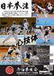 日本拳法 今治拳友会ポスター2018 日本拳法 今治拳友会ポスター2018