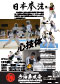 日本拳法 今治拳友会ポスター2023 日本拳法 今治拳友会ポスター2023