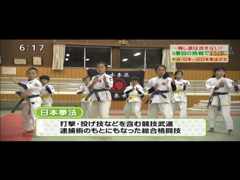 日本拳法　打撃・投げ技などを含む競技武道。逮捕術のもとにもなった総合格闘技。