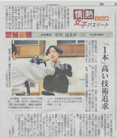 情熱えひめ 女子アスリート日本拳法 中川 はるか(17) 今治東中等校 「一本」高い技術追求 情熱えひめ 女子アスリート日本拳法 中川 はるか(17) 今治東中等校 「一本」高い技術追求