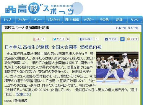 第57回全国高等学校日本拳法選手権大会